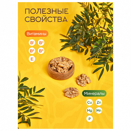 Грецкий орех NARMAK, 500 г