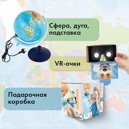 Глобус интерактивный + очки VR, физический / политический, GLOBEN, 21 см, с подсветкой, INT12100298