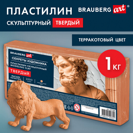 Пластилин скульптурный ТВЕРДЫЙ ТЕРРАКОТОВЫЙ "Секреты художника", 1 кг, BRAUBERG ART, 107488