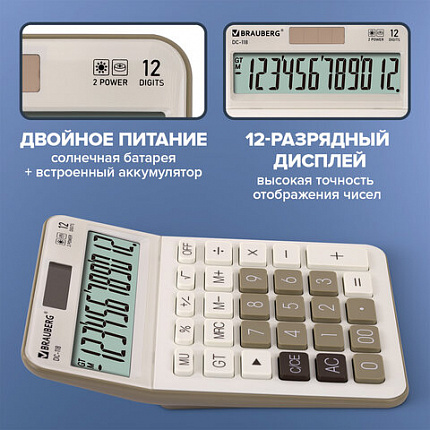 Калькулятор настольный BRAUBERG DC-118-BG (175х126 мм), 12 разрядов, двойное питание, бежевый, 272963
