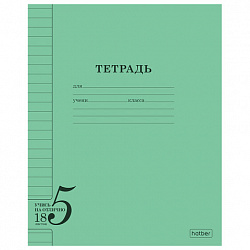 Тетрадь 18 л. HATBER, линия, обложка тонированный офсет 120 г/м2, "Учись на ОТЛИЧНО", зеленая, 095873, 18Т5В2_36755