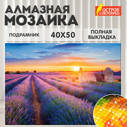 Картина стразами (алмазная мозаика) 40х50 см, ОСТРОВ СОКРОВИЩ "Лавандовое поле", на подрамнике, 662426