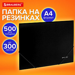 Папка на резинках А4 BRAUBERG UNIVERSAL, черная, до 300 листов, 0,5 мм, 273038