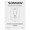 Сушилка для рук ВЫСОКОСКОРОСТНАЯ SONNEN K2022B, 1300 Вт, 150 м/с, IPX1, 72 дБ, белая, пластиковый корпус, 607192