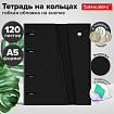 Тетрадь на кольцах А5 180х220, 120л, под кожу, клапан, разделители, BRAUBERG SMART, ЧЕРНЫЙ, 405249