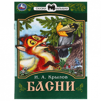 Книжка для детей "СКАЗКИ И СТИХИ МАЛЫШАМ", ассорти, 163х190 мм, 16 страниц, УМКА