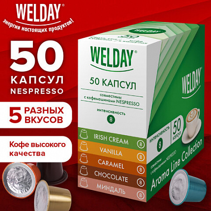 Кофе в капсулах 50 порций WELDAY (ВЭЛДЭЙ) "Aroma Line Collection", 5 вкусов, для кофемашин Nespresso, 623747