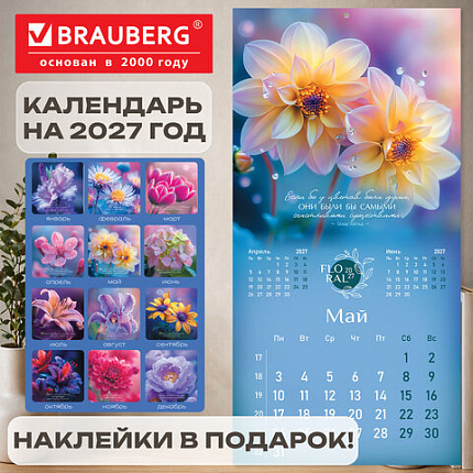 Календарь настенный перекидной 2027 г., BRAUBERG, 12 листов, 28,5х57 см, "Floral", 118425