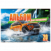 Альбом для рисования А4, 20 л., скоба, обложка офсет, HATBER ECO, 205х290 мм, "Внедорожники" (5 видов), 095584, 20А4C