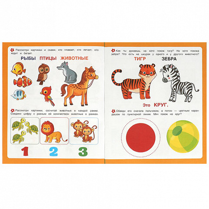 Книжка-пособие "ПЕРВЫЕ ЗАДАНИЯ МАЛЫШАМ", ассорти, 197х235 мм, 16 страниц, УМКА