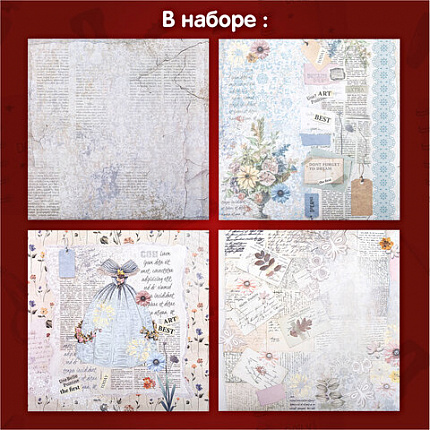 Бумага для скрапбукинга 30х30 см, "В бежевых тонах", двусторонняя, 12 листов, 180 г/м2, ОСТРОВ СОКРОВИЩ, 665437