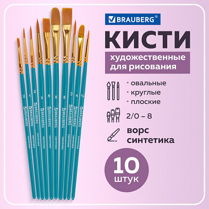 Кисти синтетика BRAUBERG, НАБОР 10 шт., синие (Круглые; Овальные; Плоские; Лайнеры), 201030