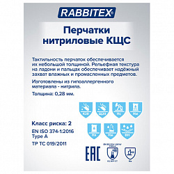 Перчатки нитриловые КЩС, STRONG, химически устойчивые, синие, размер 10-10,5, XL (очень большой), RABBITEX (РАББИТЕКС), 700909