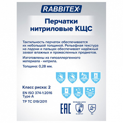 Перчатки нитриловые КЩС, STRONG, химически устойчивые, синие, размер 10-10,5, XL (очень большой), RABBITEX (РАББИТЕКС), 700909