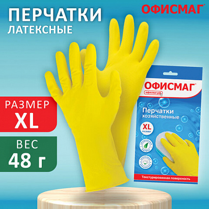 Перчатки МНОГОРАЗОВЫЕ латексные ОФИСМАГ, хлопчатобумажное напыление, размер 9-10, XL (очень большой), желтые, вес 48 г, 604200