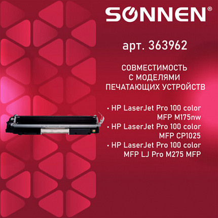 Картридж лазерный SONNEN (SH-CE310A) для HP CLJ CP1025 ВЫСШЕЕ КАЧЕСТВО, черный, 1200 страниц, 363962