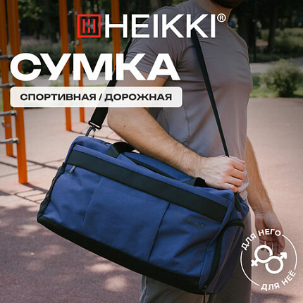 Сумка спортивная HEIKKI MOVE PLUS (ХЕЙКИ), отделение для обуви, синяя, 28х50х23 см, 273897