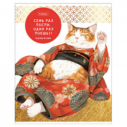 Тетрадь А5 48 л., HATBER скоба, клетка, обложка картон, "Мудрые котики" (микс в спайке), 088362, 48Т5В1