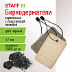 Биркодержатели веревочные с пластиковой пломбой 17 см, STAFF, КОМПЛЕКТ 1000 штук, черные, 291276