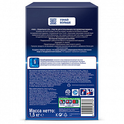 Соль для смягчения воды и удаления накипи в посудомоечных машинах 1,5 кг FINISH, 3012703