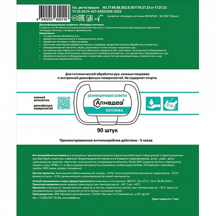 Дезинфицирующие салфетки бесспиртовые 90 шт., АЛМАДЕЗ-ОПТИМА, для обработки рук и поверхностей, САЛ-В-52