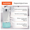 Сенсорный бесконтактный дозатор диспенсер для жидкого мыла/средства для посуды, 350 мл, DASWERK (ДАСВЕРК), 607845