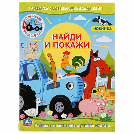 Книжка-раскраска "ЛИЦЕНЗИОННЫЕ СЮЖЕТЫ", АССОРТИ, 210х290 мм, 16 страниц, "УМКА"