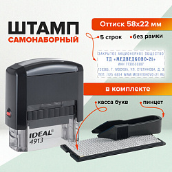 Штамп самонаборный 5-строчный, оттиск 58х22 мм, синий без рамки, TRODAT IDEAL 4913 P2, КАССА, 168227/154356