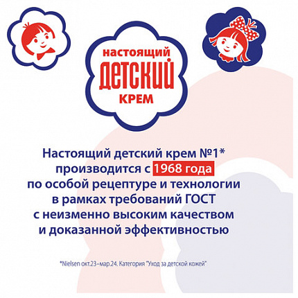 Крем с витаминами A, F и экстрактом ромашки 75 мл, "ДЕТСКИЙ", 412