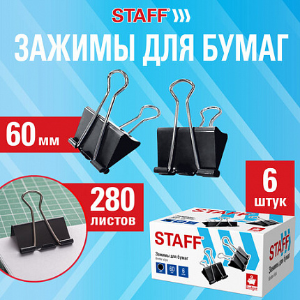 Зажимы для бумаг ПОВЫШЕННОЙ ВМЕСТИМОСТИ STAFF ECO, КОМПЛЕКТ 6 шт., 60 мм, на 280 листов, черные, картонная коробка, 274042
