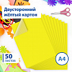 Картон цветной А4 ТОНИРОВАННЫЙ В МАССЕ, 50 листов, ЖЕЛТЫЙ, 220 г/м2, BRAUBERG, 210х297 мм, 128985