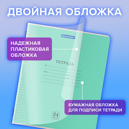 Тетрадь обложка пластик (прозрачный) 24 л., клетка, BRAUBERG "Smart Cover", АССОРТИ (в спайке), 405036