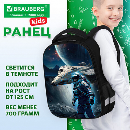 Ранец BRAUBERG KIDS START, 1 отделение, 2 кармана, "Space conqueror", СВЕТЯЩИЙСЯ, 35х26х13 см, 274408