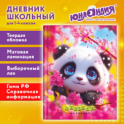 Дневник 1-4 класс 48 л., твердый, ЮНЛАНДИЯ, выборочный лак, с подсказом, "Панда", 107597