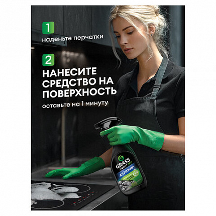 Средство для чистки плит, духовок, грилей от жира/нагара, УСИЛЕННЫЙ РАСПЫЛИТЕЛЬ, 600 мл, GRASS AZELIT PRO, щелочное, 126091