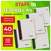 Тетрадь А5 40 л. STAFF "College", скоба, клетка, офсет №2 ЭКОНОМ, обложка картон, "СВЕТЛАЯ", 405623