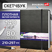 Скетчбук, белая бумага 140 г/м2 210х297 мм, 80 л., КОЖЗАМ, резинка, BRAUBERG ART CLASSIC, черный, 113184