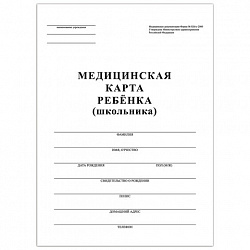 Медицинская карта ребёнка, форма №026/у-2000, 16 л., картон, А4 (200x280 мм), белая, STAFF, 130210