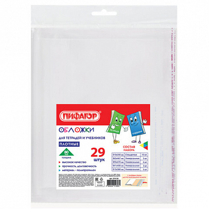 Обложки ПП для тетрадей и дневников, КОМПЛЕКТ "50 шт. + 2 шт. в ПОДАРОК", 60 мкм, 210х350 мм, прозрачные, ПИФАГОР, 274105