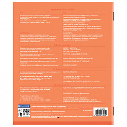 Тетрадь предметная "КОЛОР" 36 л., обложка мелованная бумага, РУССКИЙ ЯЗЫК, линия, BRAUBERG, 405078