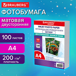 Фотобумага матовая, А4, 200 г/м2, двусторонняя, 100 листов, ПАКЕТ, BRAUBERG ORIGINAL, 364434