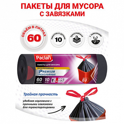 Мешки для мусора с завязками 35л, черные, в рулоне 15шт, ПВД 30мкм, 53х60см, PACLAN Premium, шк2294, 402173