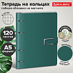 Тетрадь на кольцах А5 180х220, 120л, под кожу soft-touch, магнит, BRAUBERG SHADE, МОРСКОЙ, 405248