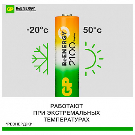 Батарейки аккумуляторные GP ReEnergy Ni-Mh пальчиковые КОМПЛЕКТ 2 шт., AA (HR6), 2000 mAh, 210AAHCRGY, 210AAHCRGY-2CRC