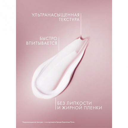 Крем для рук 80 мл, БАРХАТНЫЕ РУЧКИ "Регенерирующий", масло облепихи, аргинин