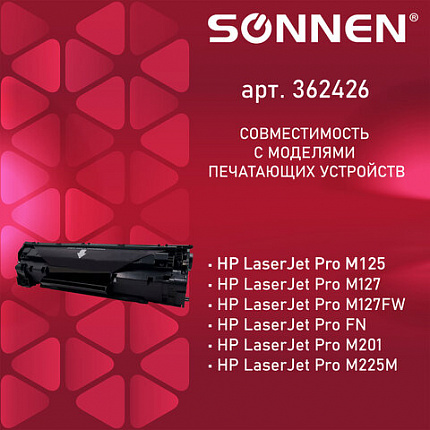 Картридж лазерный SONNEN (SH-CF283A) для HP LaserJet Pro M125/M201/M127/M225, ВЫСШЕЕ КАЧЕСТВО, ресурс 1500 стр., 362426