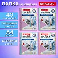 Папка на спирали 40 вкладышей для документов, рисунков, фотографий, BRAUBERG Vivid, А4 ассорти, 273936