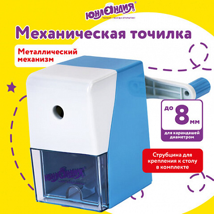 Точилка механическая ЮНЛАНДИЯ "Пастель", для чернографитных и цветных карандашей, корпус голубой, 272001