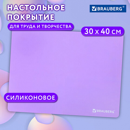 Настольное покрытие BRAUBERG для труда и творческих занятий, силикон, фиолетовое, 30х40 см, 273375, 272375