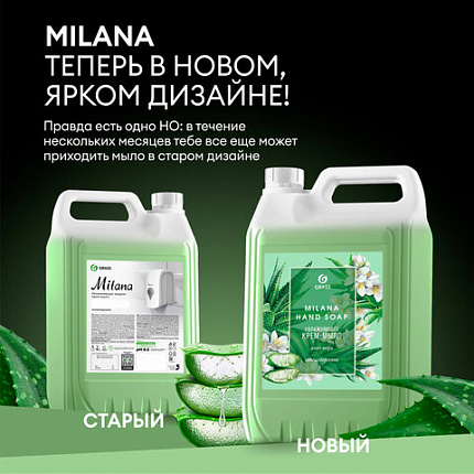 Мыло-крем жидкое 5 кг, GRASS MILANA "Алоэ вера", 126605